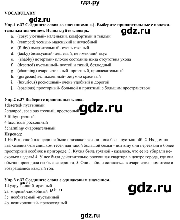 ГДЗ по английскому языку 10 класс Вербицкая forward  Базовый уровень страница - 37, Решебник