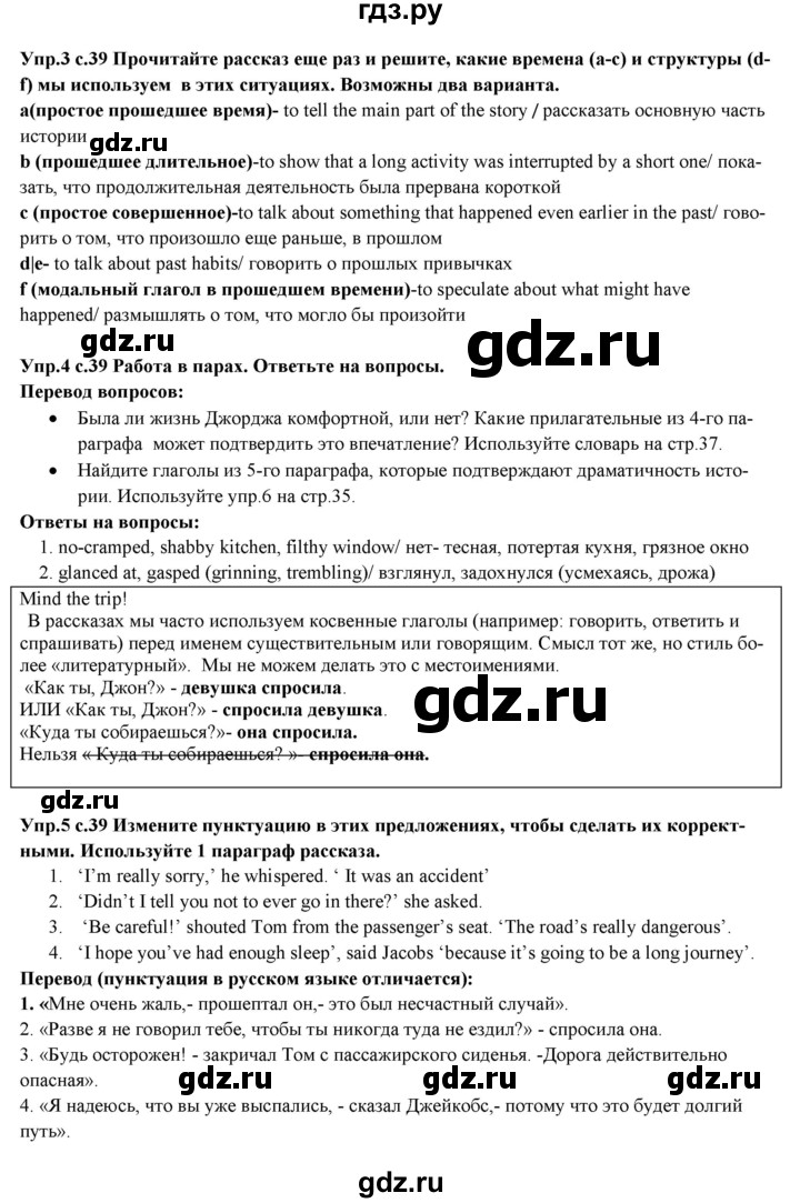 ГДЗ по английскому языку 10 класс Вербицкая Forward Базовый уровень страница - 39, Решебник