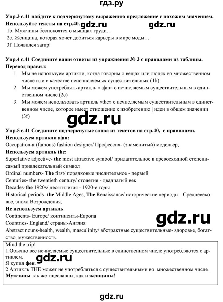 ГДЗ по английскому языку 10 класс Вербицкая Forward Базовый уровень страница - 41, Решебник