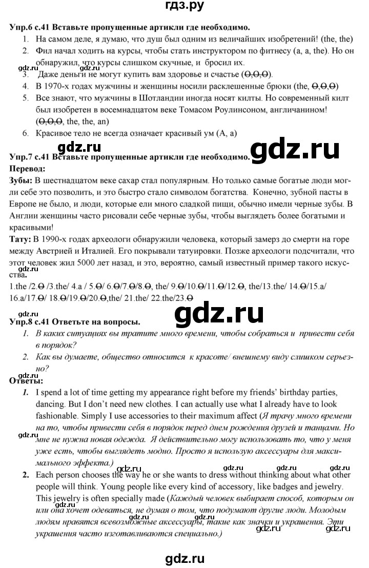 ГДЗ по английскому языку 10 класс Вербицкая forward  Базовый уровень страница - 41, Решебник