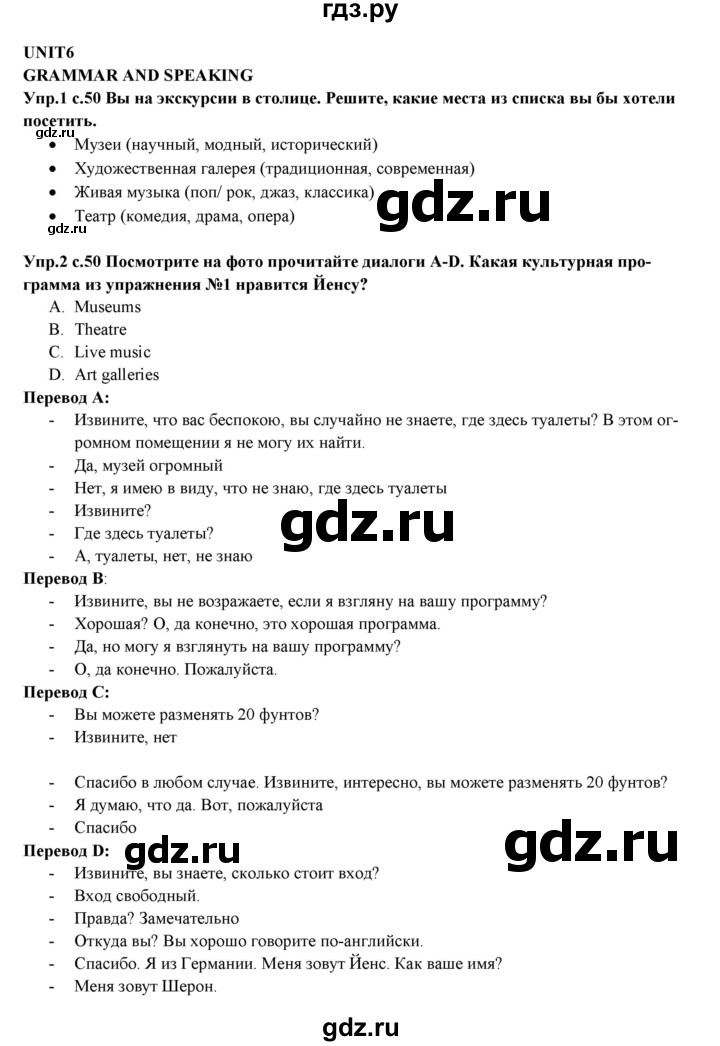 ГДЗ по английскому языку 10 класс Вербицкая Forward Базовый уровень страница - 50, Решебник