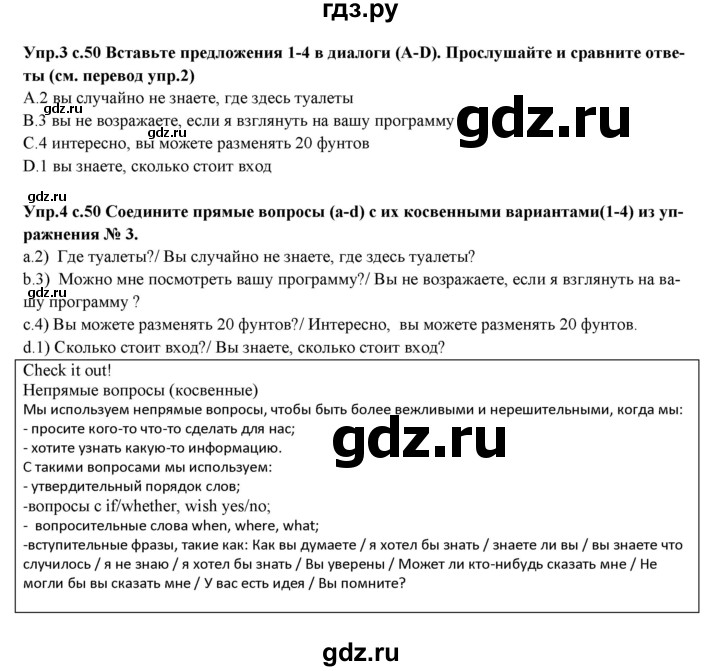 ГДЗ по английскому языку 10 класс Вербицкая Forward Базовый уровень страница - 50, Решебник