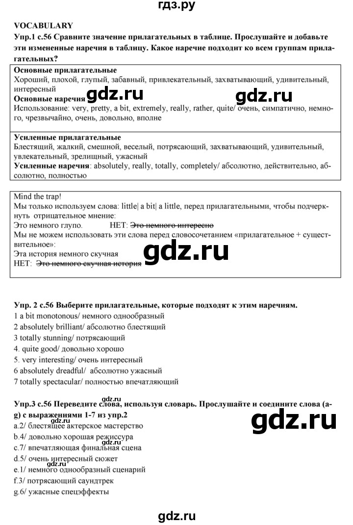 ГДЗ по английскому языку 10 класс Вербицкая forward  Базовый уровень страница - 56, Решебник