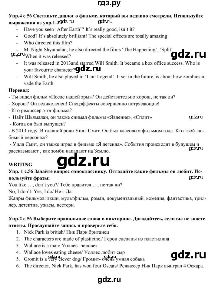 ГДЗ по английскому языку 10 класс Вербицкая forward  Базовый уровень страница - 56, Решебник