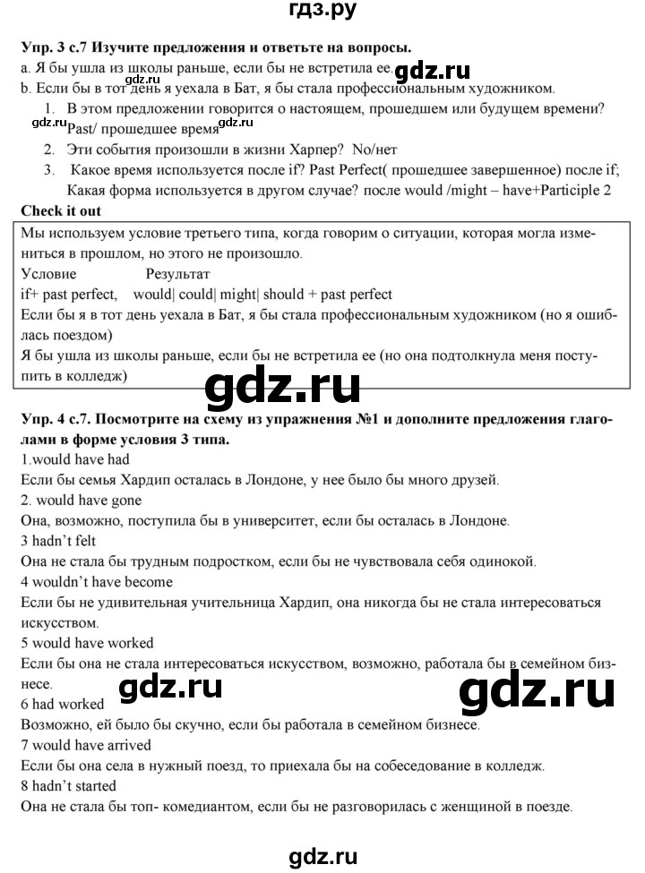 ГДЗ по английскому языку 10 класс Вербицкая forward  Базовый уровень страница - 7, Решебник