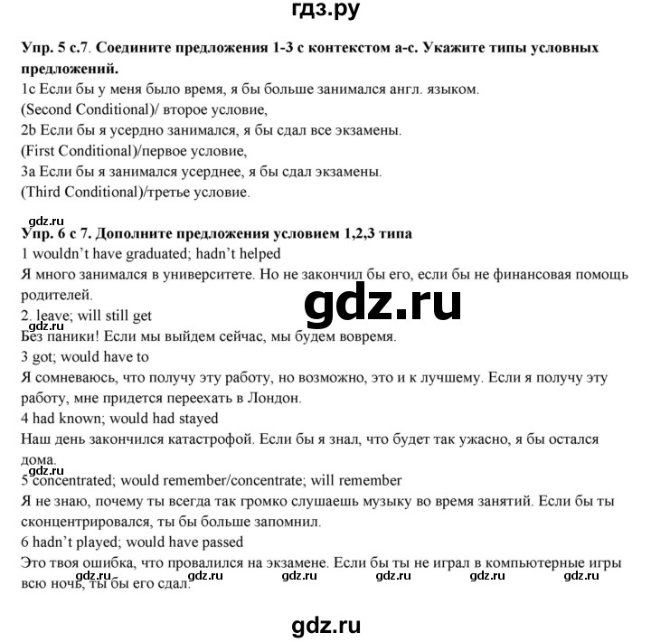 ГДЗ по английскому языку 10 класс Вербицкая forward  Базовый уровень страница - 7, Решебник