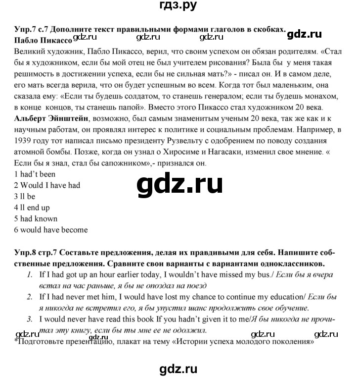 ГДЗ по английскому языку 10 класс Вербицкая forward  Базовый уровень страница - 7, Решебник