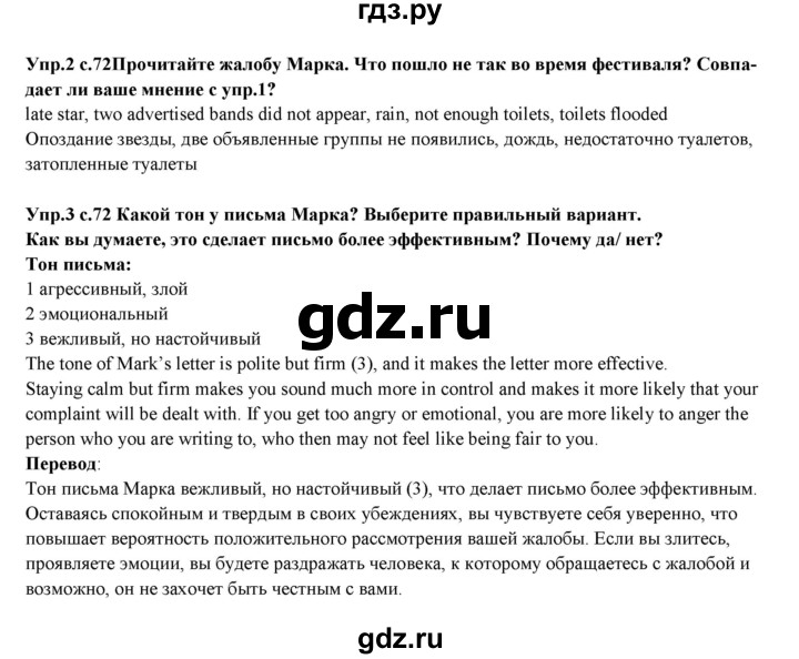 ГДЗ по английскому языку 10 класс Вербицкая forward  Базовый уровень страница - 72, Решебник