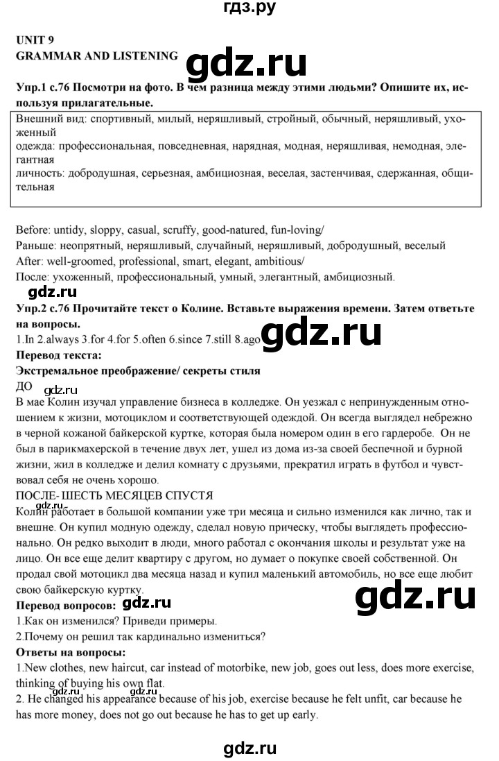 ГДЗ по английскому языку 10 класс Вербицкая forward  Базовый уровень страница - 76, Решебник