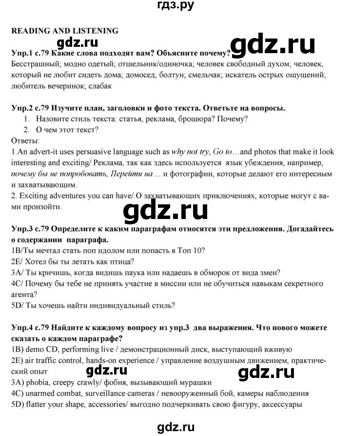 ГДЗ по английскому языку 10 класс Вербицкая Forward Базовый уровень страница - 79, Решебник