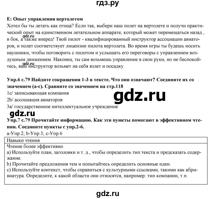 ГДЗ по английскому языку 10 класс Вербицкая Forward Базовый уровень страница - 79, Решебник