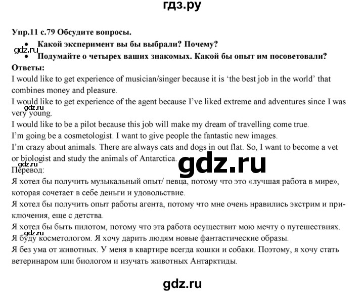ГДЗ по английскому языку 10 класс Вербицкая forward  Базовый уровень страница - 79, Решебник