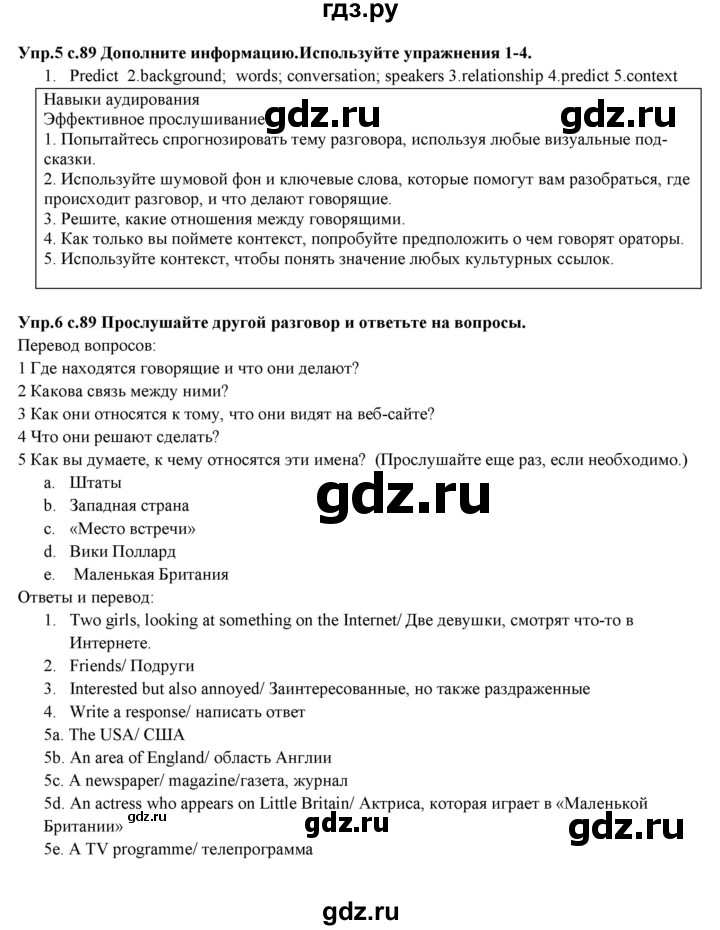 ГДЗ по английскому языку 10 класс Вербицкая forward  Базовый уровень страница - 89, Решебник