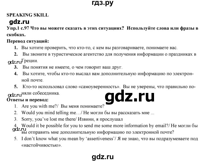 ГДЗ по английскому языку 10 класс Вербицкая forward  Базовый уровень страница - 97, Решебник