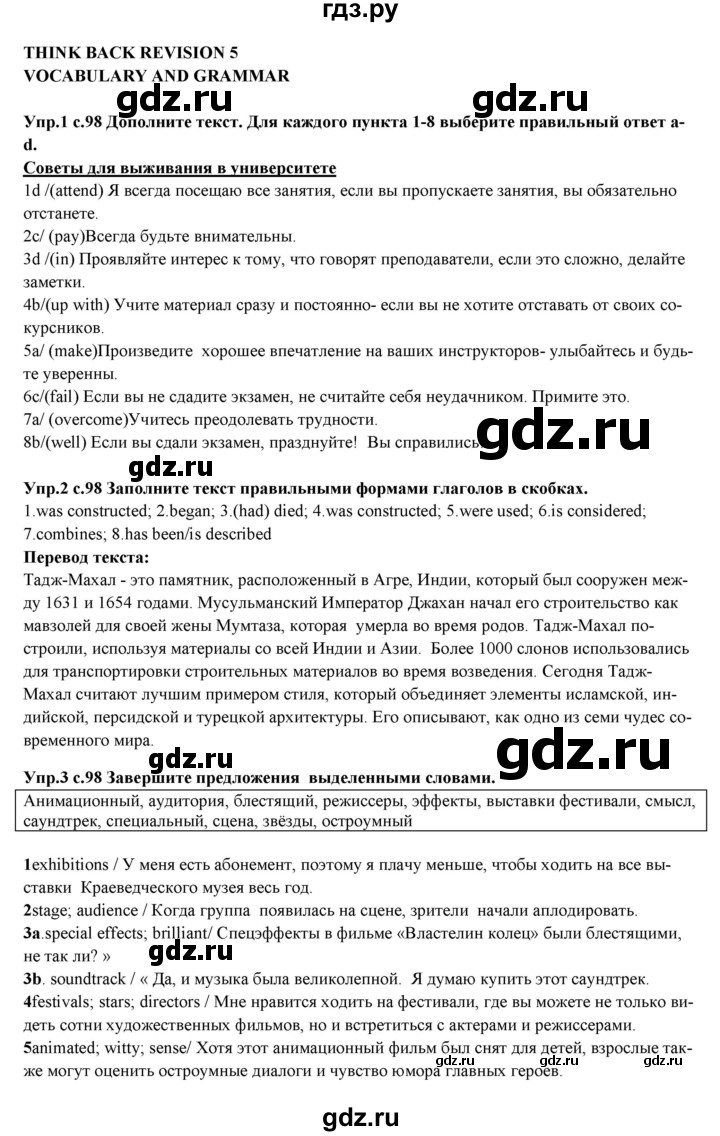 ГДЗ по английскому языку 10 класс Вербицкая forward  Базовый уровень страница - 98, Решебник