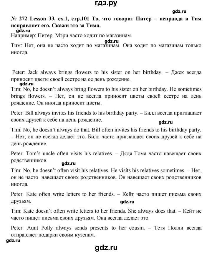 ГДЗ по английскому языку 3 класс  Верещагина  Углубленный уровень часть 1.  страница - 101, Решебник №1