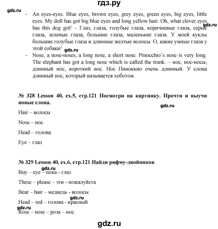ГДЗ по английскому языку 3 класс  Верещагина  Углубленный уровень часть 1.  страница - 121, Решебник №1