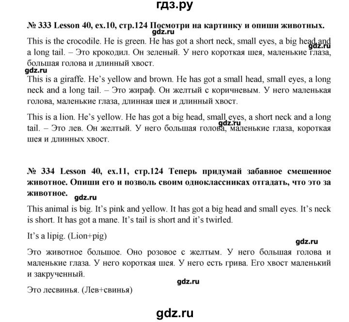 ГДЗ по английскому языку 3 класс  Верещагина  Углубленный уровень часть 1.  страница - 124, Решебник №1