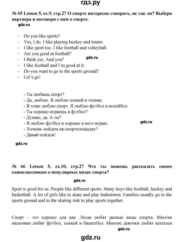 ГДЗ по английскому языку 3 класс  Верещагина  Углубленный уровень часть 1.  страница - 27, Решебник №1