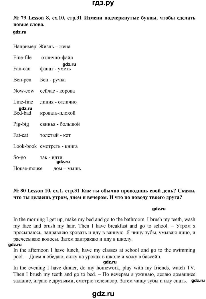 ГДЗ по английскому языку 3 класс  Верещагина  Углубленный уровень часть 1.  страница - 31, Решебник №1