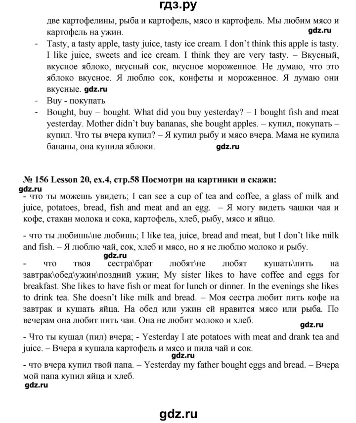 ГДЗ по английскому языку 3 класс  Верещагина  Углубленный уровень часть 1.  страница - 58, Решебник №1