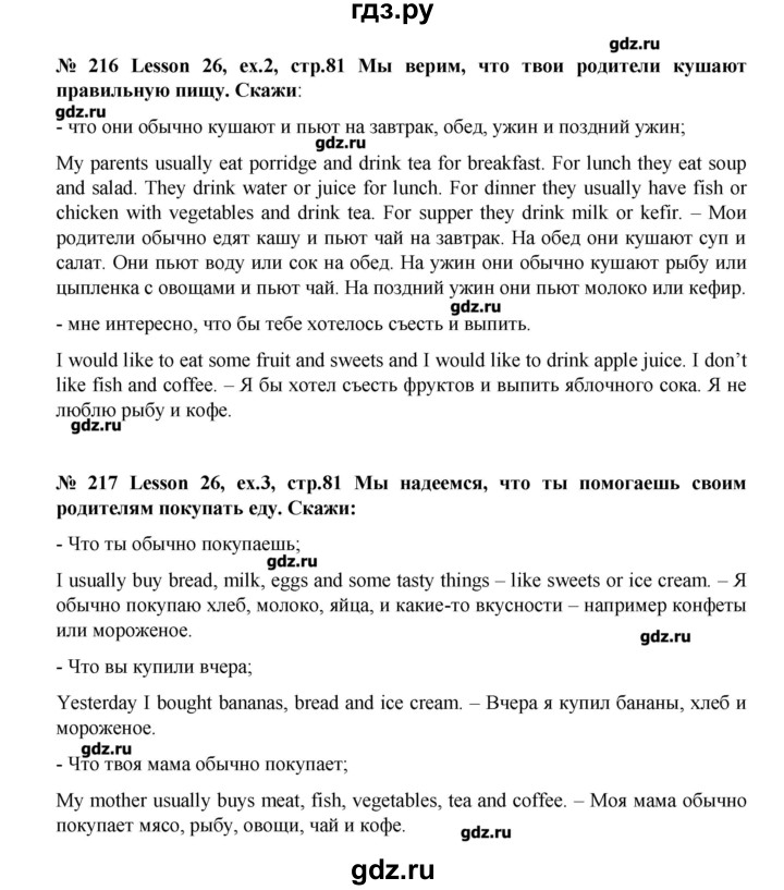 ГДЗ по английскому языку 3 класс  Верещагина  Углубленный уровень часть 1.  страница - 81, Решебник №1