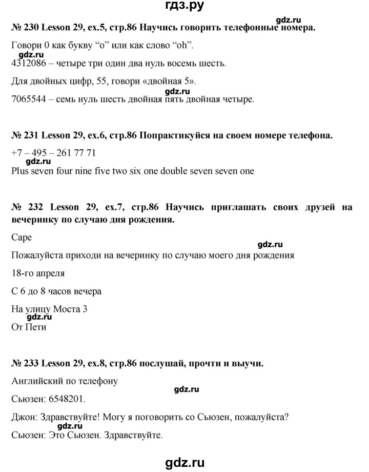 ГДЗ Часть 1. Страница 86 Английский Язык 3 Класс Верещагина, Притыкина