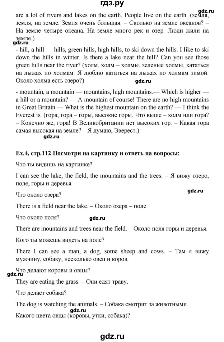 ГДЗ по английскому языку 3 класс  Верещагина  Углубленный уровень часть 2.  страница - 112, Решебник №1