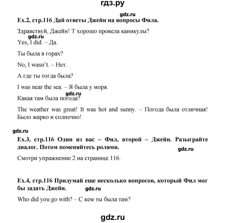 ГДЗ Часть 2. Страница 116 Английский Язык 3 Класс Верещагина.