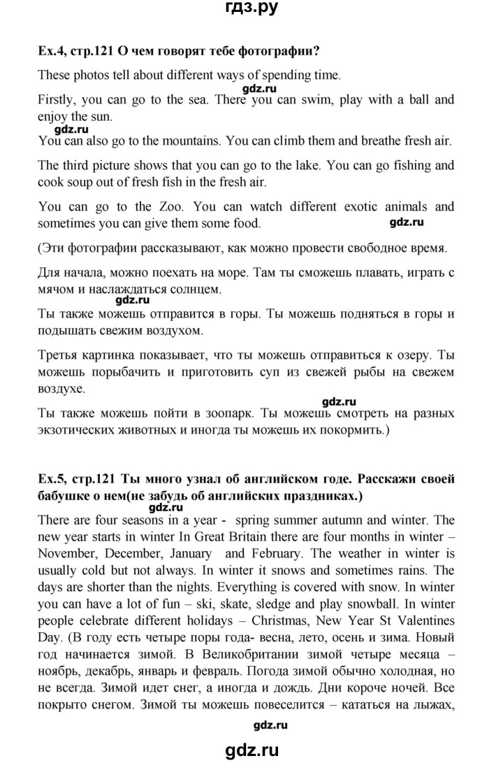 ГДЗ по английскому языку 3 класс  Верещагина  Углубленный уровень часть 2.  страница - 121, Решебник №1