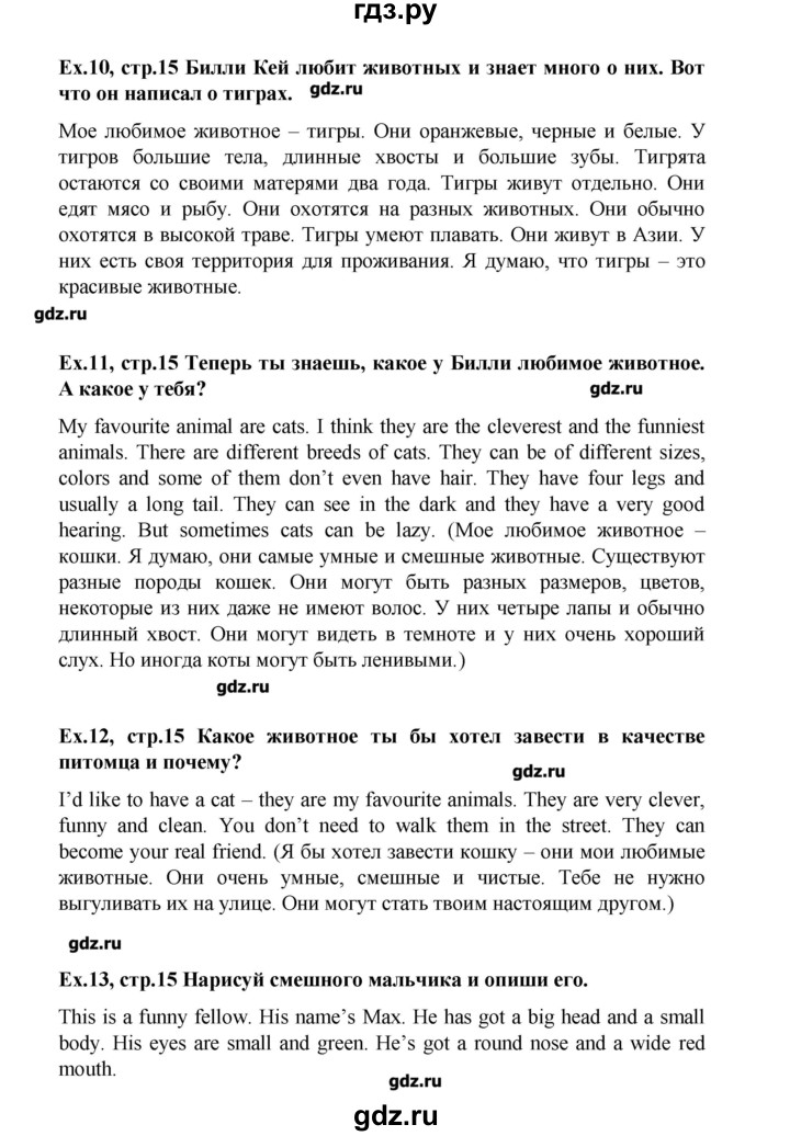 ГДЗ по английскому языку 3 класс  Верещагина  Углубленный уровень часть 2.  страница - 15, Решебник №1
