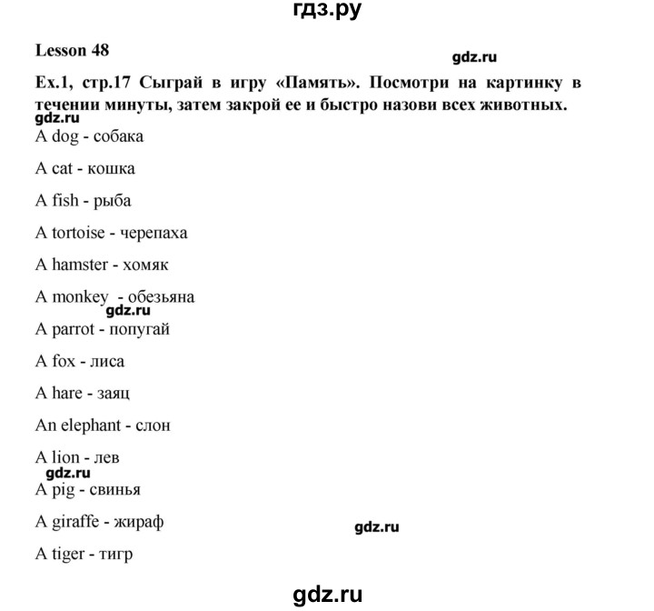 ГДЗ по английскому языку 3 класс  Верещагина  Углубленный уровень часть 2.  страница - 17, Решебник №1