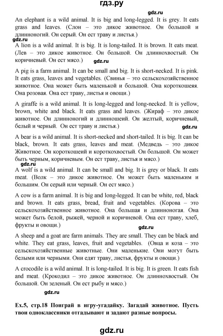 ГДЗ по английскому языку 3 класс  Верещагина  Углубленный уровень часть 2.  страница - 18, Решебник №1