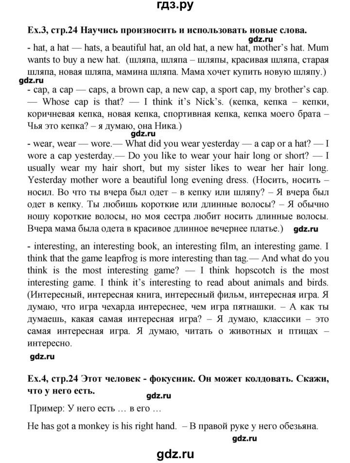 ГДЗ по английскому языку 3 класс  Верещагина  Углубленный уровень часть 2.  страница - 24, Решебник №1