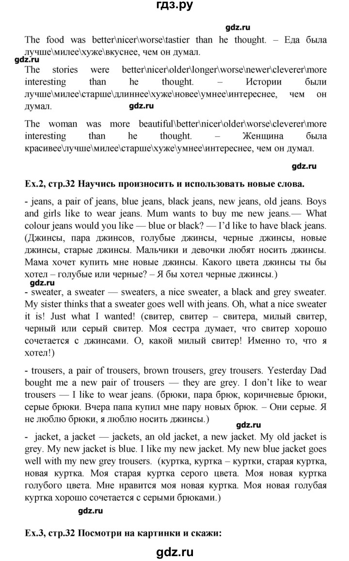 ГДЗ по английскому языку 3 класс  Верещагина  Углубленный уровень часть 2.  страница - 32, Решебник №1
