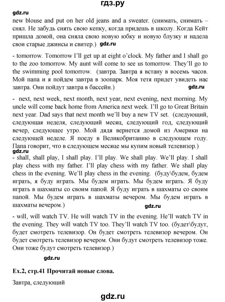ГДЗ по английскому языку 3 класс  Верещагина  Углубленный уровень часть 2.  страница - 41, Решебник №1