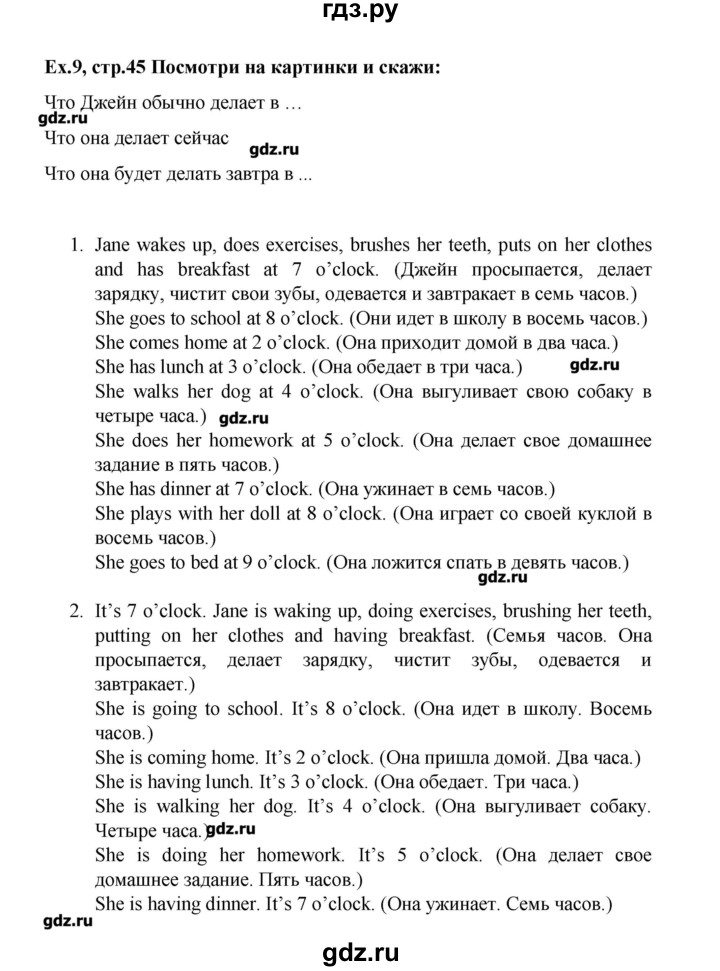 ГДЗ по английскому языку 3 класс  Верещагина  Углубленный уровень часть 2.  страница - 45, Решебник №1
