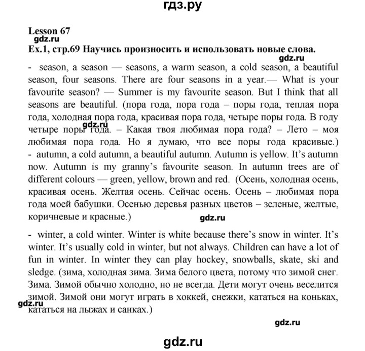 ГДЗ по английскому языку 3 класс  Верещагина  Углубленный уровень часть 2.  страница - 69, Решебник №1