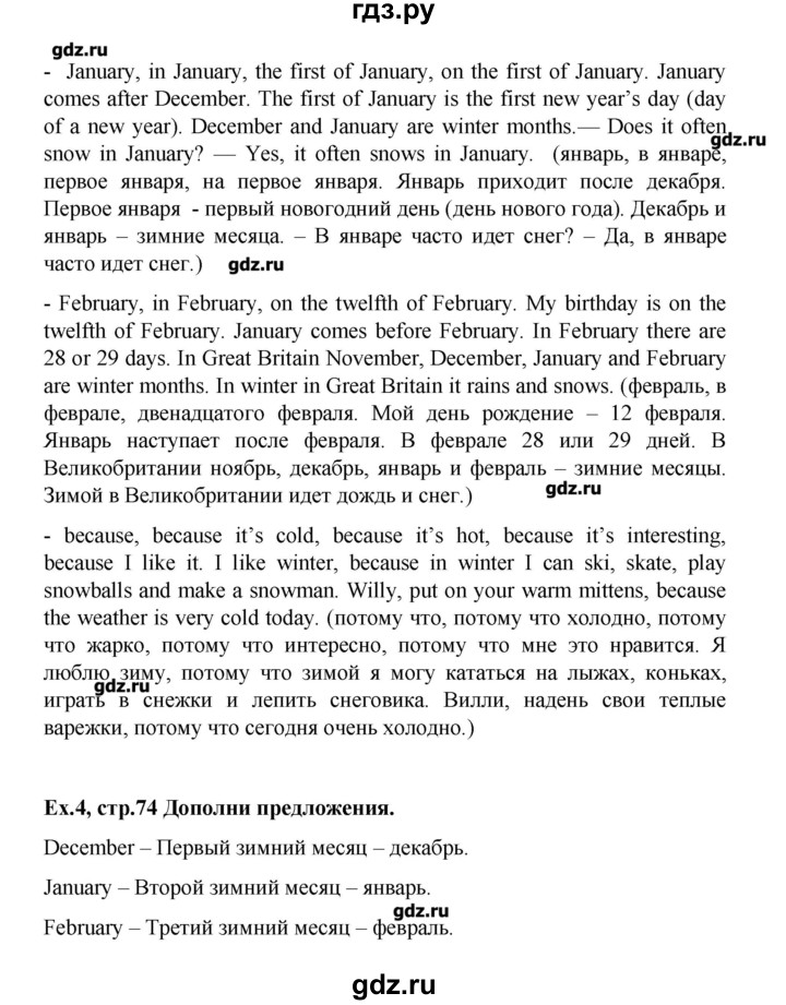 ГДЗ по английскому языку 3 класс  Верещагина  Углубленный уровень часть 2.  страница - 74, Решебник №1