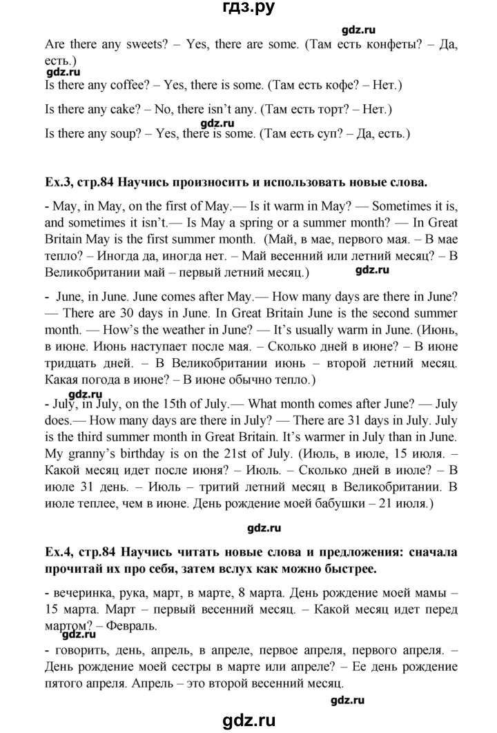 ГДЗ по английскому языку 3 класс  Верещагина  Углубленный уровень часть 2.  страница - 84, Решебник №1