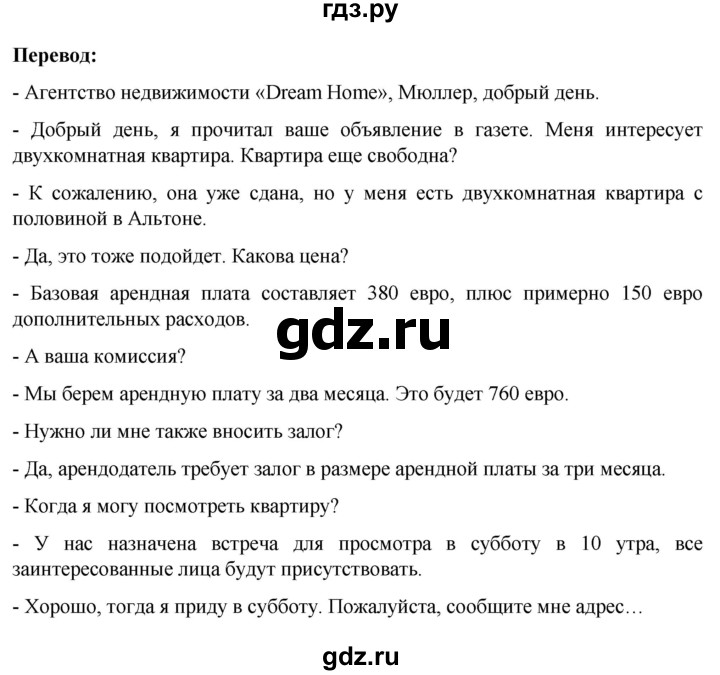 ГДЗ по немецкому языку 9 класс  Аверин рабочая тетрадь Horizonte  страница - 10, Решебник 2024