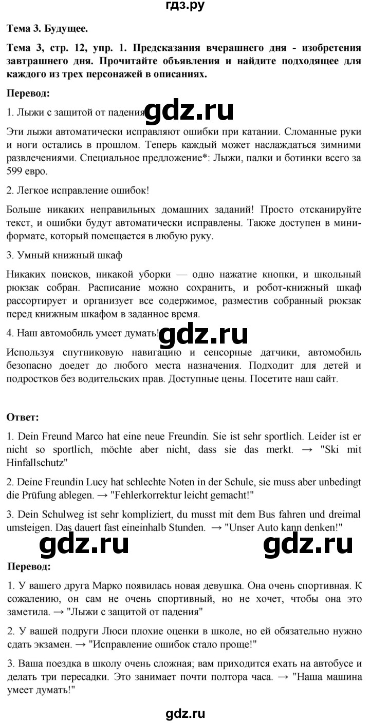 ГДЗ по немецкому языку 9 класс  Аверин рабочая тетрадь Horizonte  страница - 12, Решебник 2024