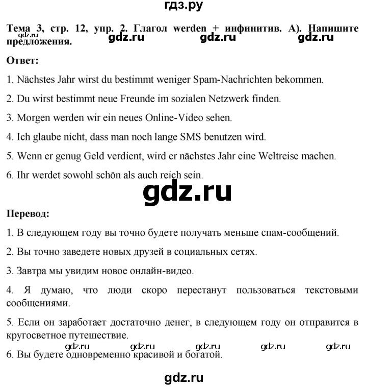 ГДЗ по немецкому языку 9 класс  Аверин рабочая тетрадь Horizonte  страница - 12, Решебник 2024