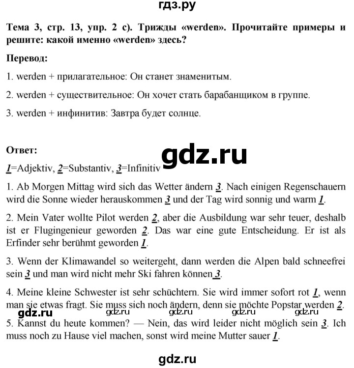 ГДЗ по немецкому языку 9 класс  Аверин рабочая тетрадь Horizonte  страница - 13, Решебник 2024