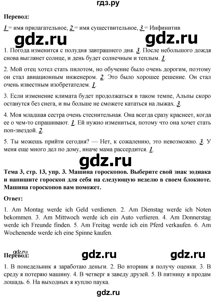 ГДЗ по немецкому языку 9 класс  Аверин рабочая тетрадь Horizonte  страница - 13, Решебник 2024