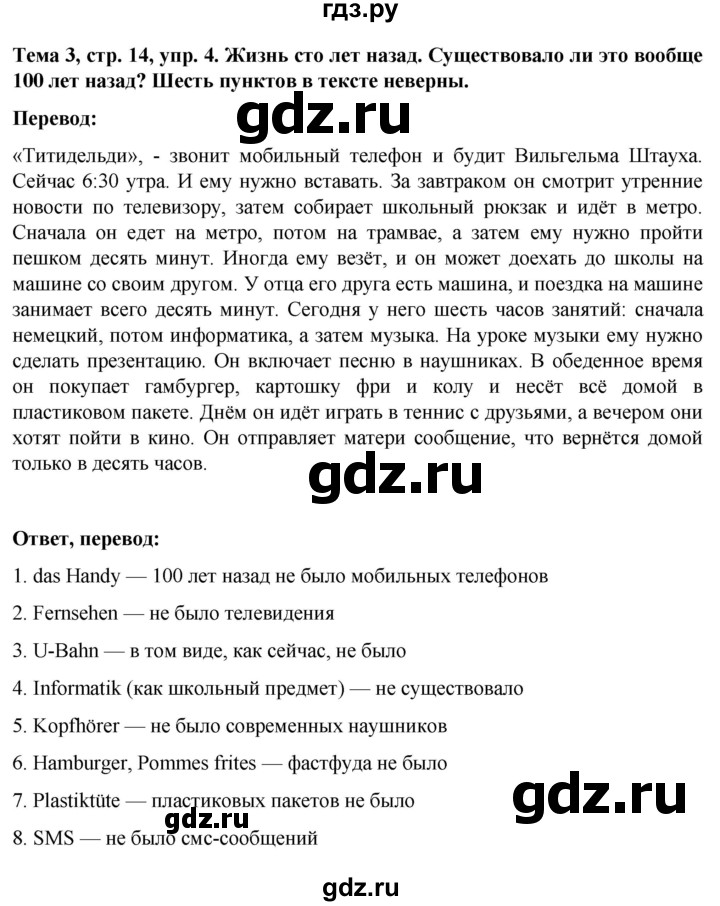ГДЗ по немецкому языку 9 класс  Аверин рабочая тетрадь Horizonte  страница - 14, Решебник 2024