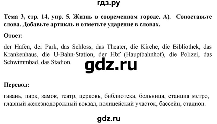 ГДЗ по немецкому языку 9 класс  Аверин рабочая тетрадь Horizonte  страница - 14, Решебник 2024