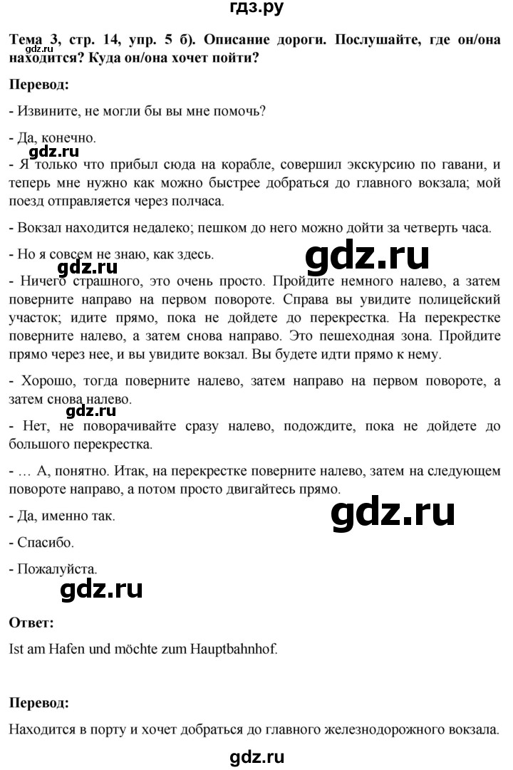 ГДЗ по немецкому языку 9 класс  Аверин рабочая тетрадь Horizonte  страница - 14, Решебник 2024