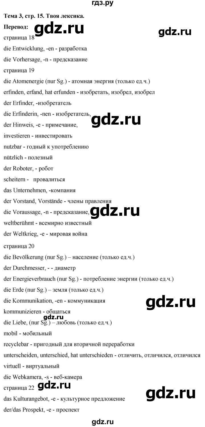 ГДЗ по немецкому языку 9 класс  Аверин рабочая тетрадь Horizonte  страница - 15, Решебник 2024