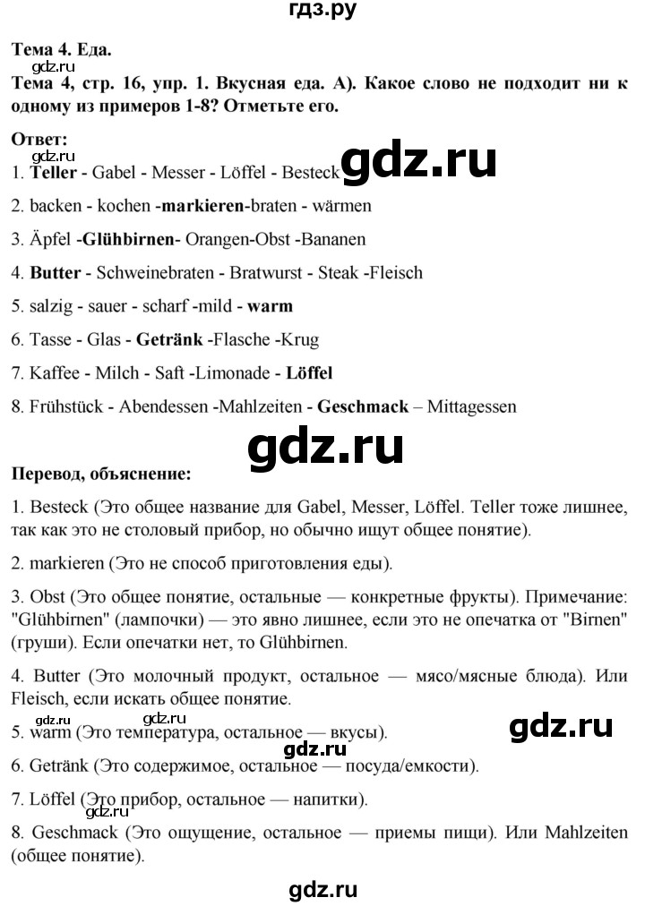 ГДЗ по немецкому языку 9 класс  Аверин рабочая тетрадь Horizonte  страница - 16, Решебник 2024